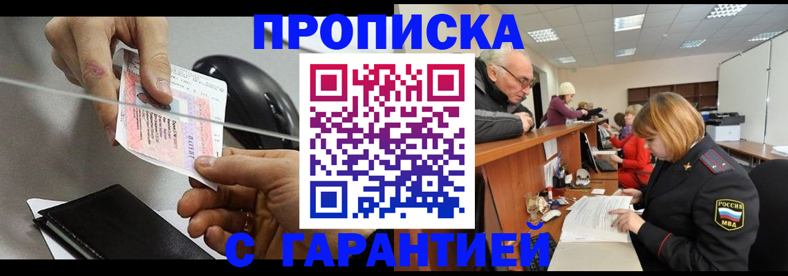 прописка 2025 в Марий Эл